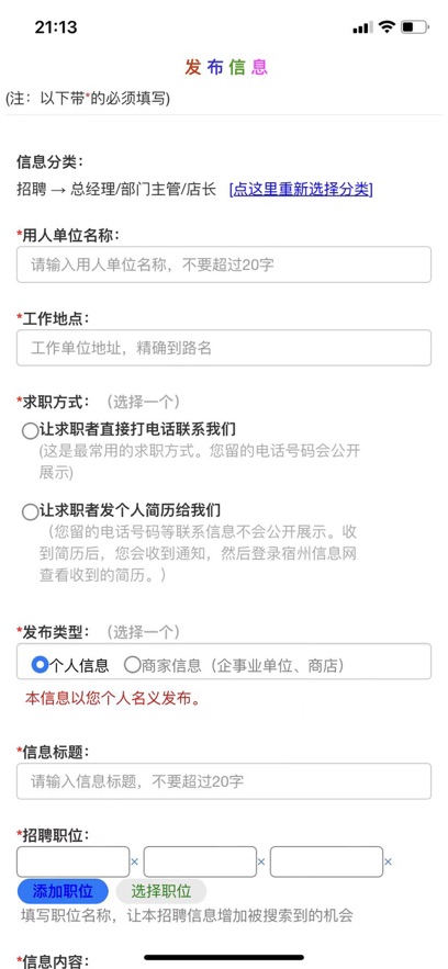 宿州信息网app v1.2.1