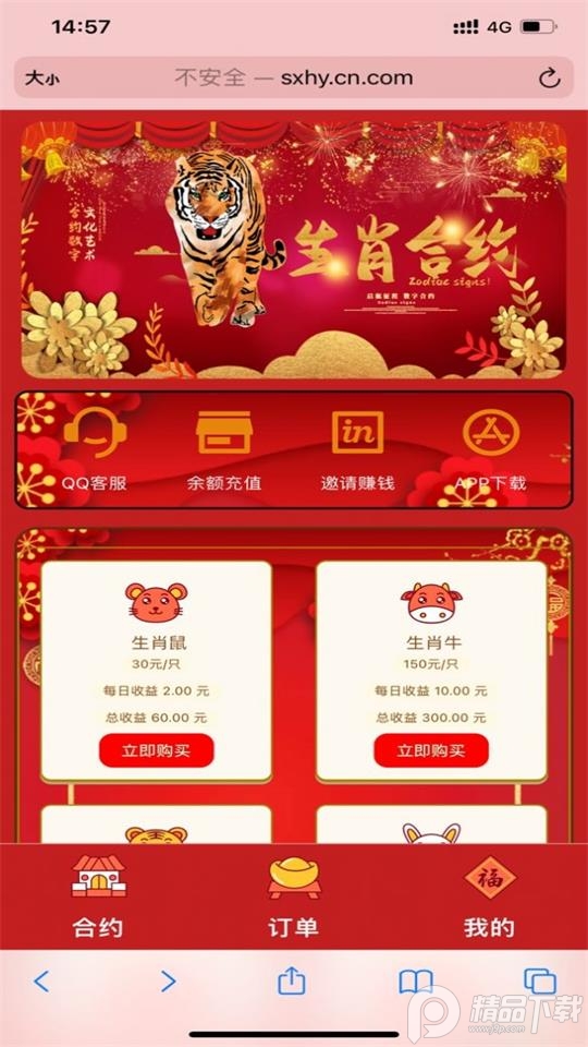 生肖合约数字藏品 v2.9.8