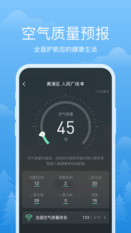 祥瑞天气官方版 v3.2.5