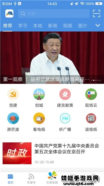 爱茫崖客户端 1.3.1最新版 v1.3.1