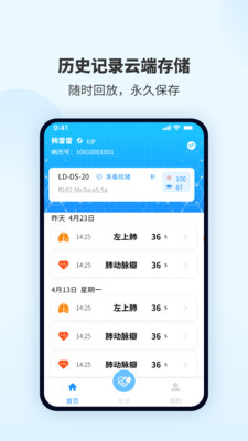 听诊音采集APP v1.0.1
