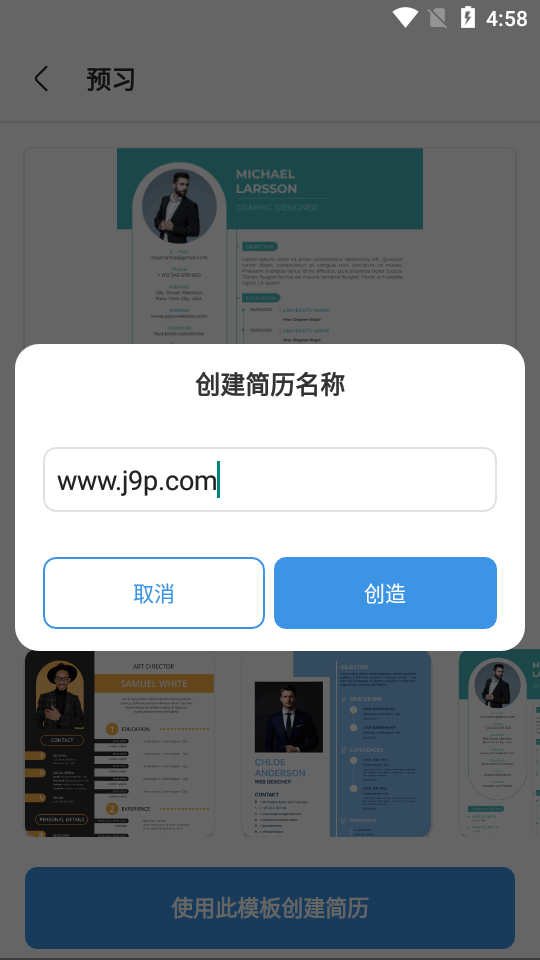 简历生成制作器app v2.1.3