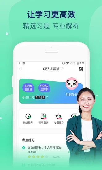 对啊课堂app v5.7.8