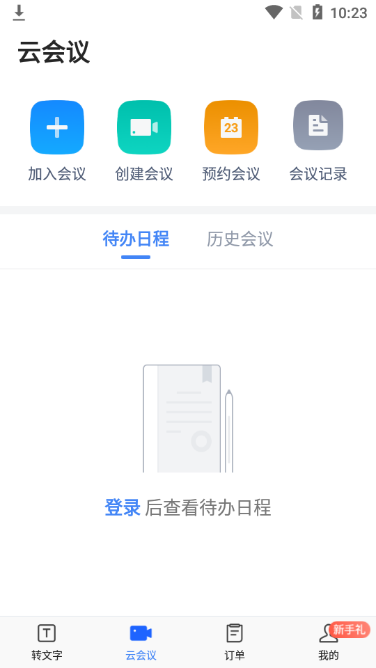 讯飞听见录音转文字 v7.0.4956