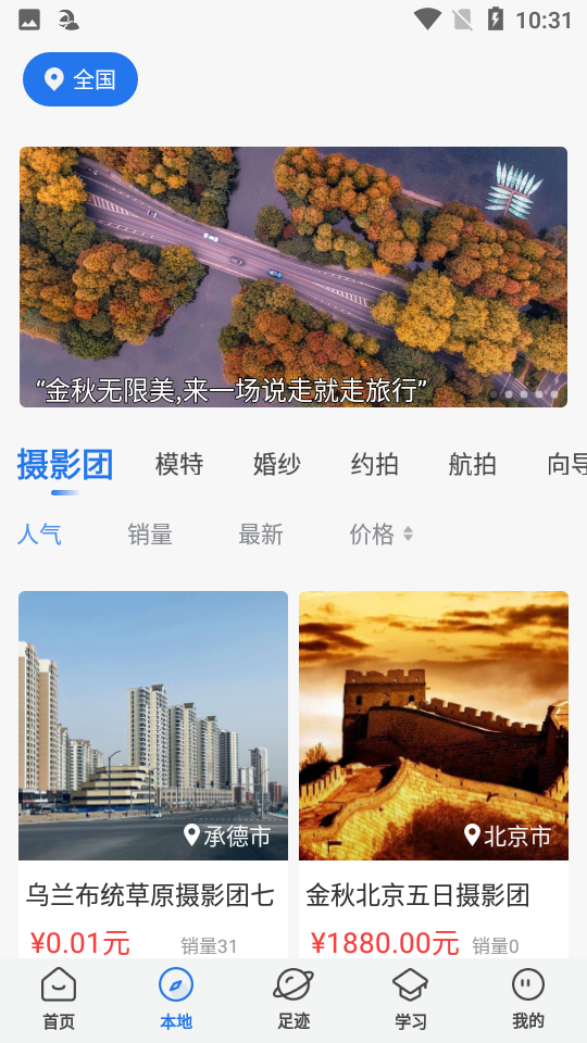 悟空拍摄app v1.2.2