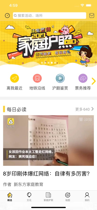 上海市青少年文化地图app v1.8.1