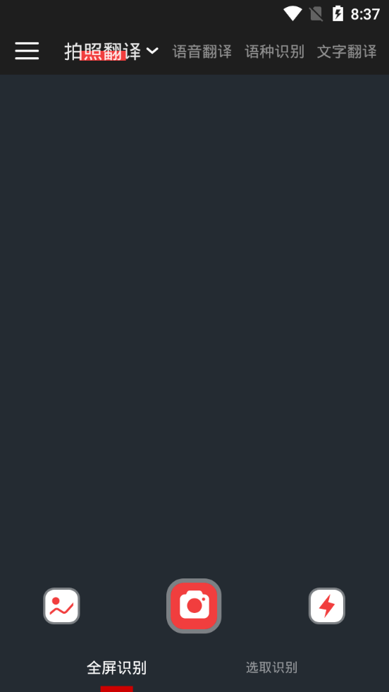 辰星拍照翻译app v2.1