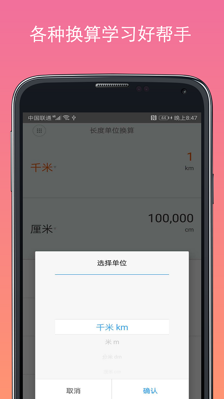 计算器换算软件 v16.1.7