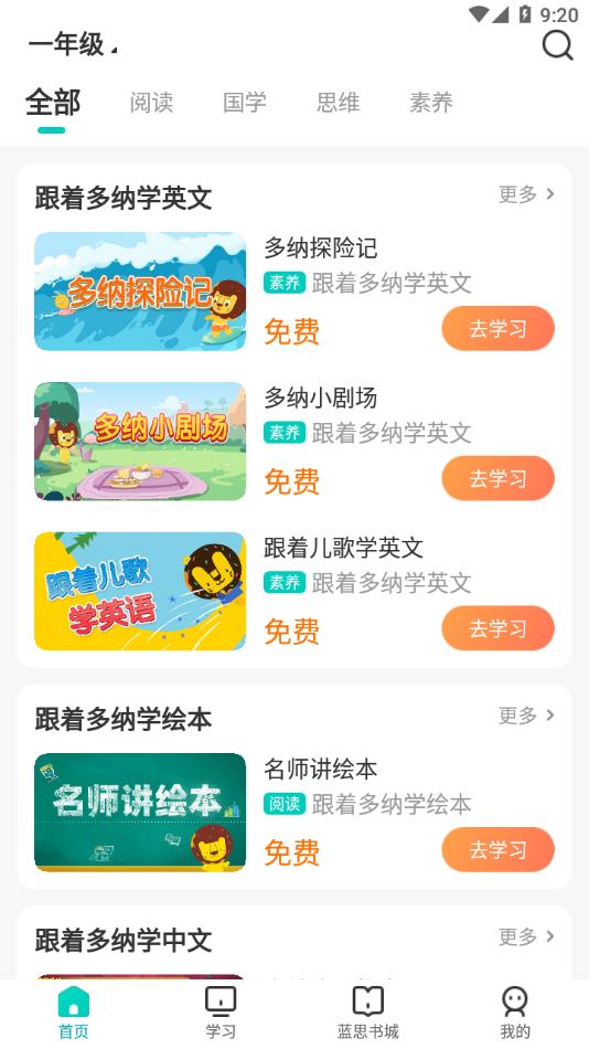 新东方小学堂app下载 v1.6.3
