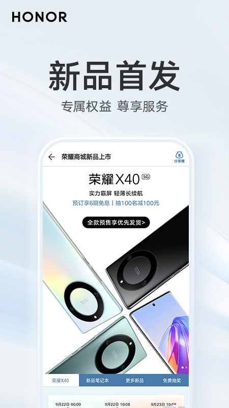 荣耀商城app下载安装 v26.2.0.0