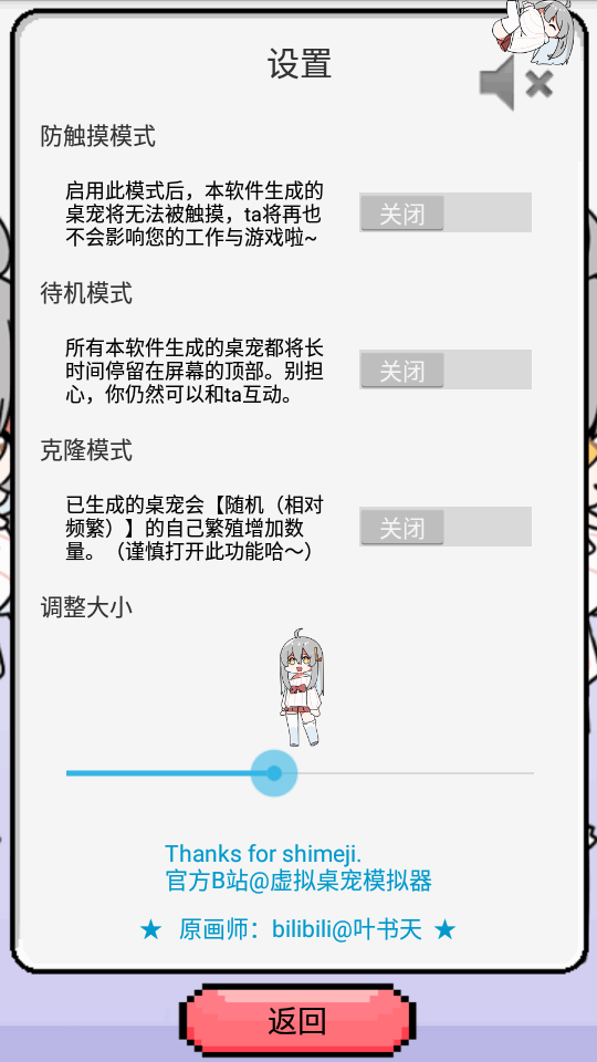 萝莉斯虚拟桌宠模拟器 v1.0.21