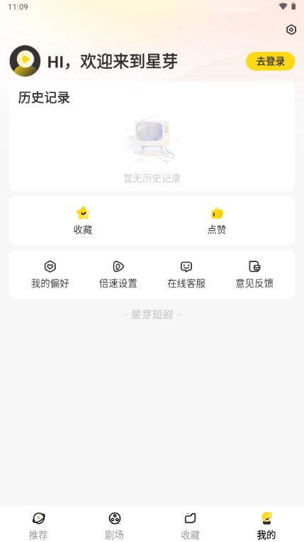 星芽短剧免费看全集完整版 v3.9.3