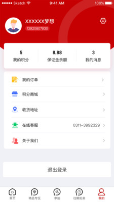 中溯收藏天下APP v1.0.0
