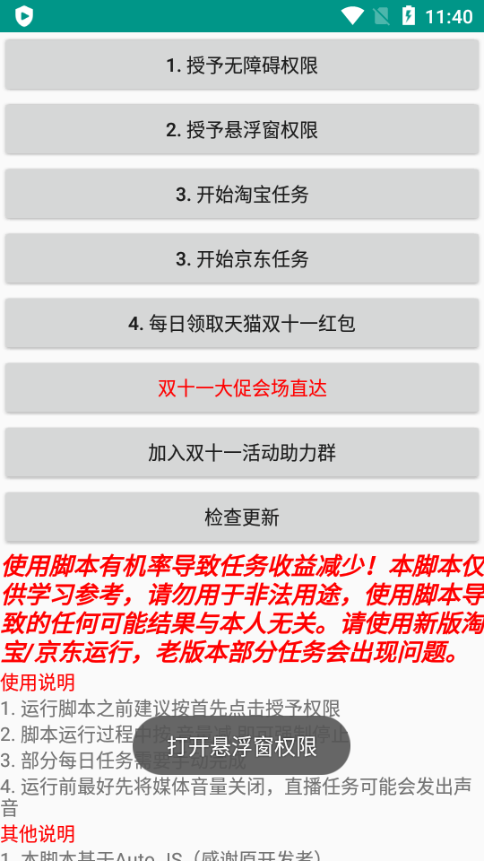 淘宝京东618任务助手app v2023618