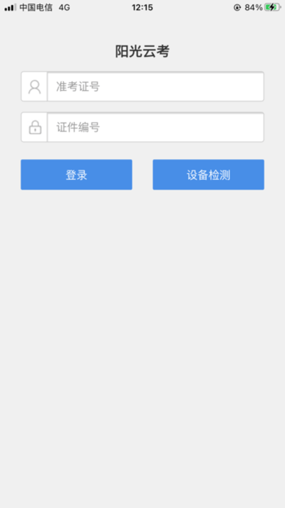 阳光云考app v1.0