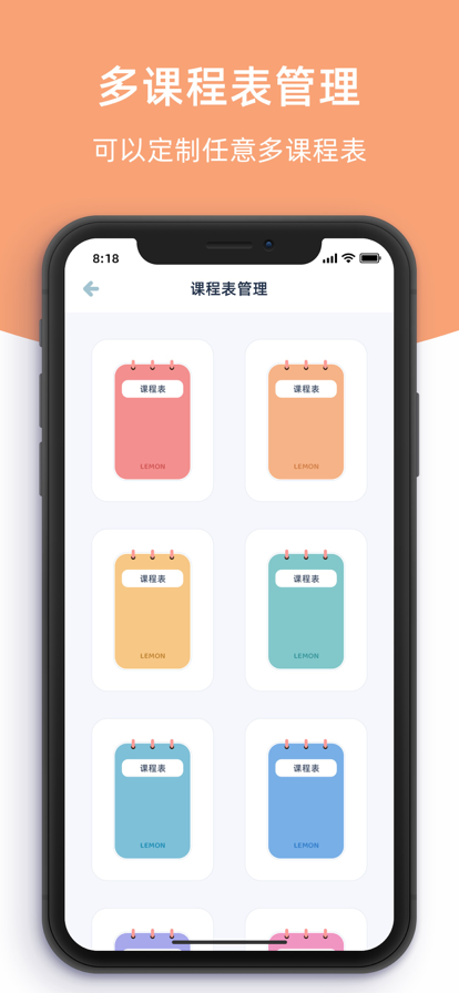 柠檬课程表APP v3.1.0