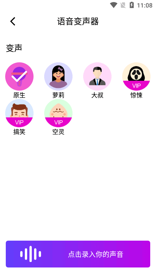 变声器语音包大师免费版 v2.7.6