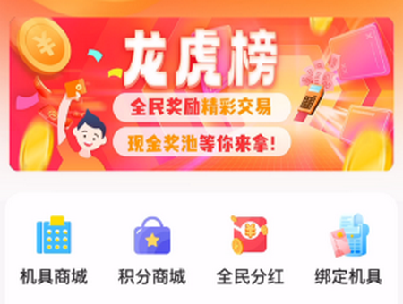 易启程商户端app安卓版