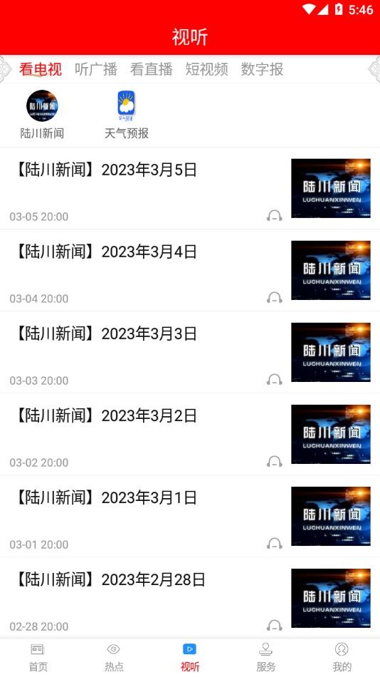 云上陆川App下载 v3.13.1123