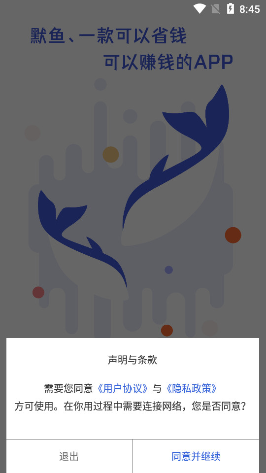 默鱼兼职app v1.0