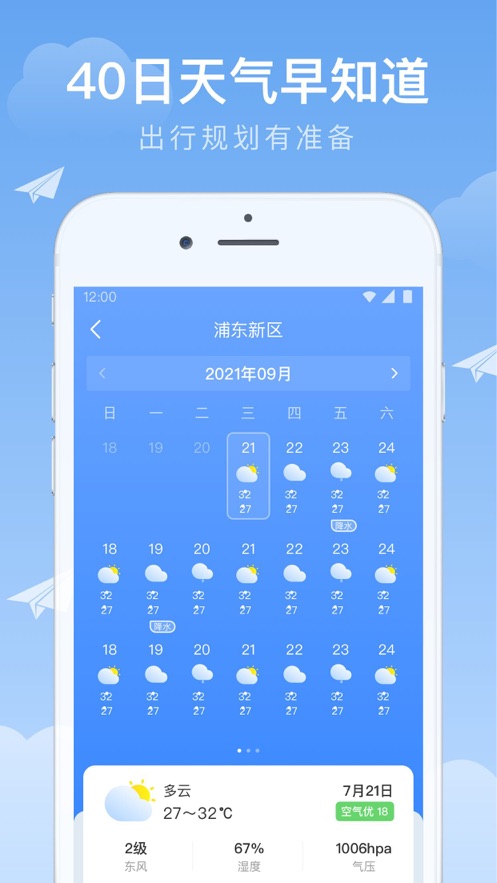 时雨天气下载2024 v1.9.39