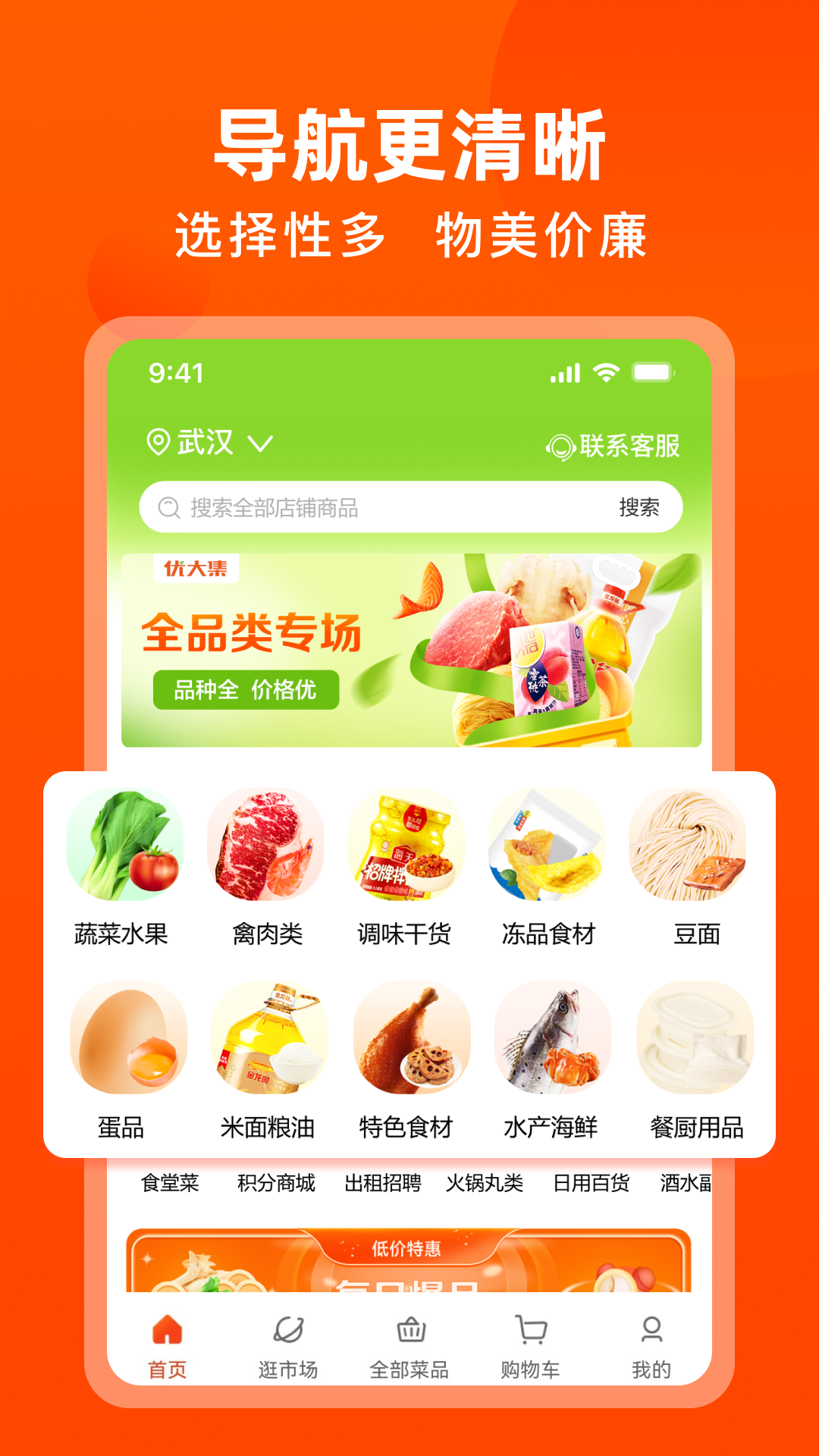 优大集app v5.2.7