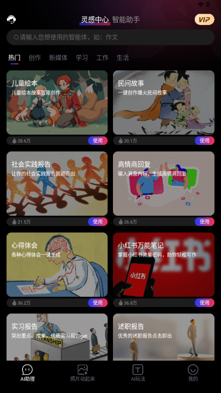 美趣AI软件最新版