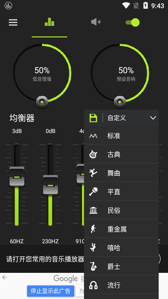 低音增强器 v1.5.8