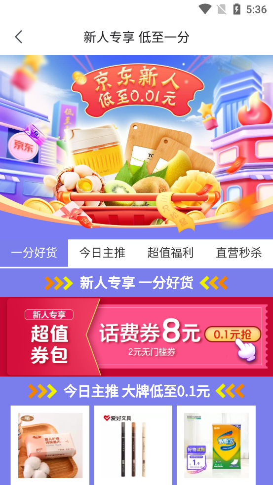 京喜app免费 v4.9.0