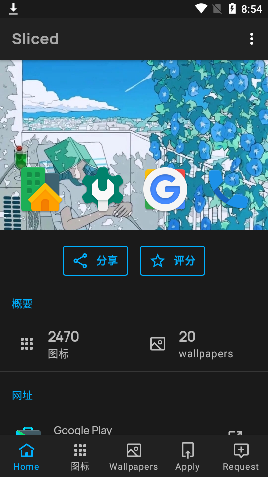 切片图标包app安卓版 v1.9.9
