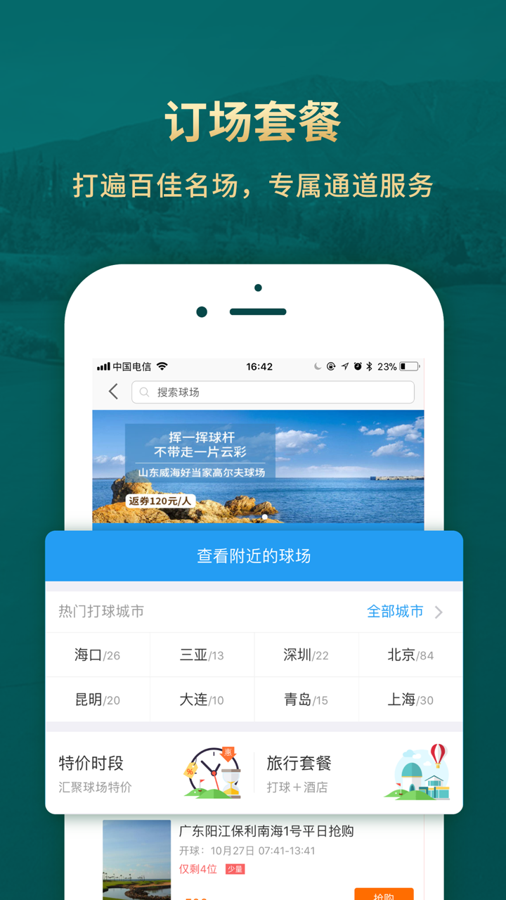 云高高尔夫 v9.06