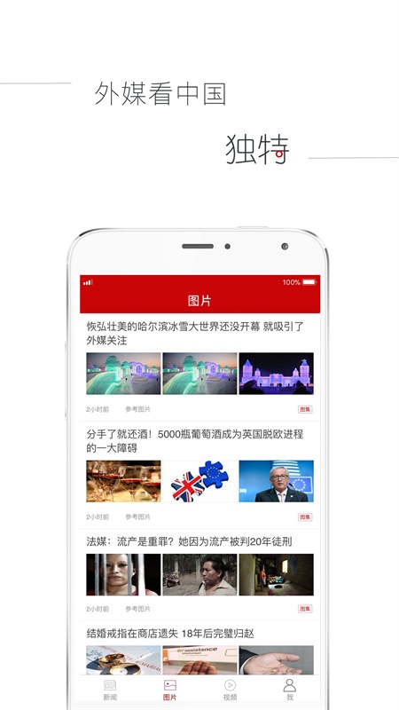 参考消息app官方版 6.0.9安卓版 v6.0.9