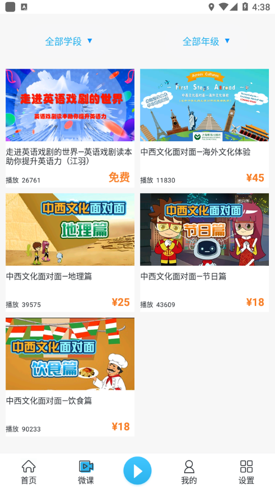 上教英语app下载安装 v4.0.8