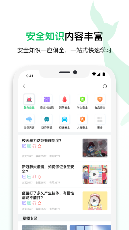 鲸安全app v1.0