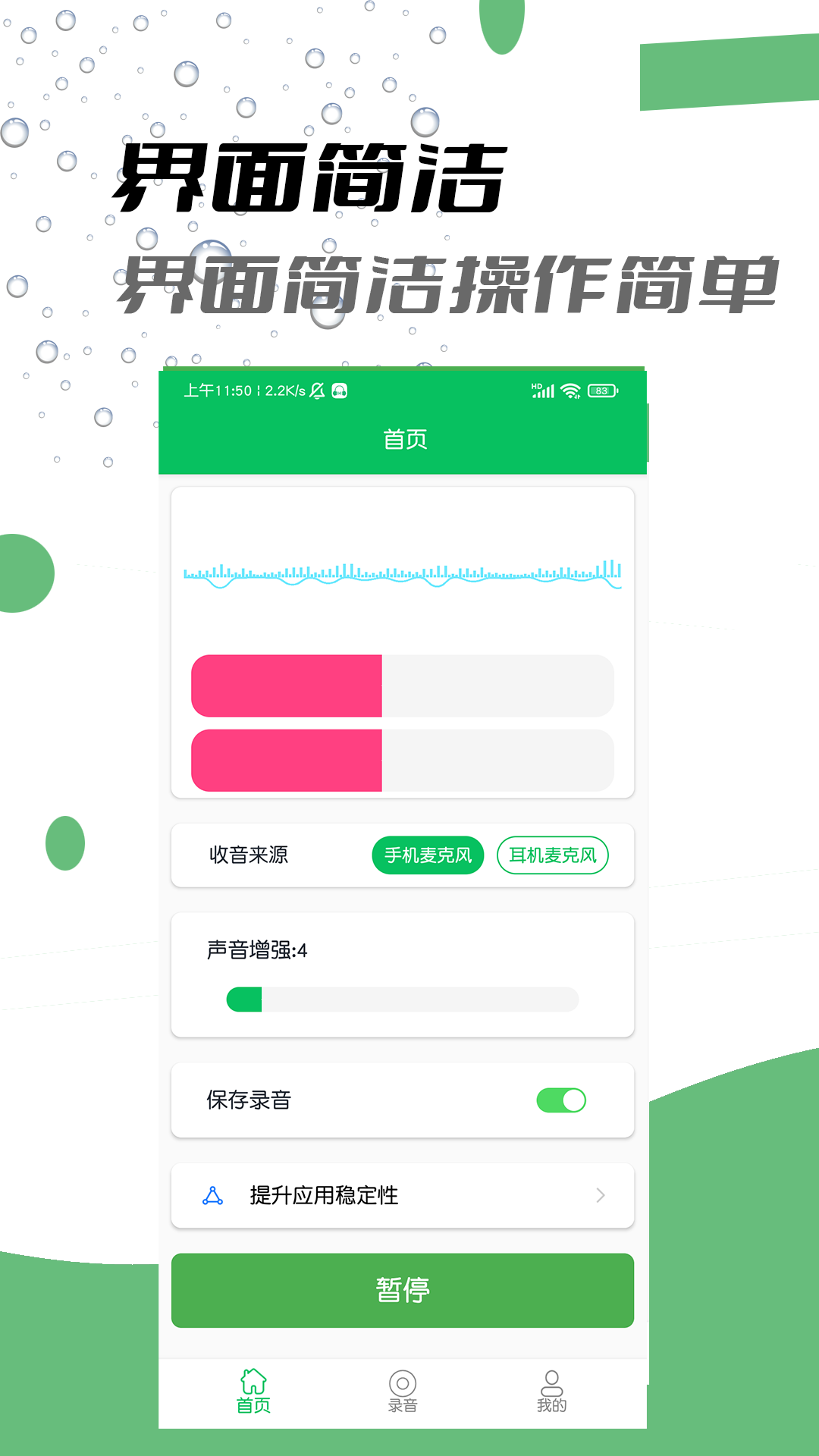 耳机助听器app下载 v1.5