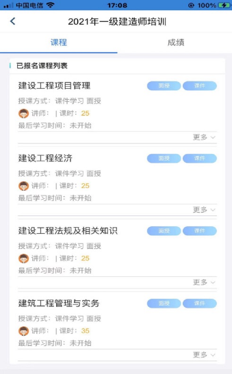 理工大云学堂app v1.2.0