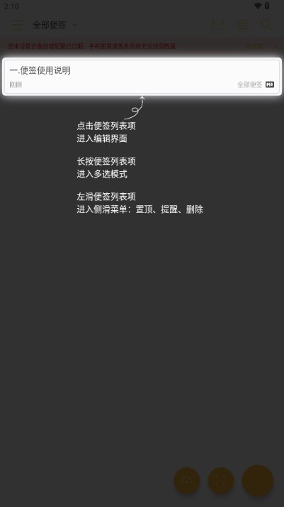 小周便签去广告会员版