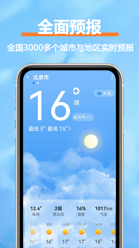 舒云天气最新版安卓版 v2.6.1
