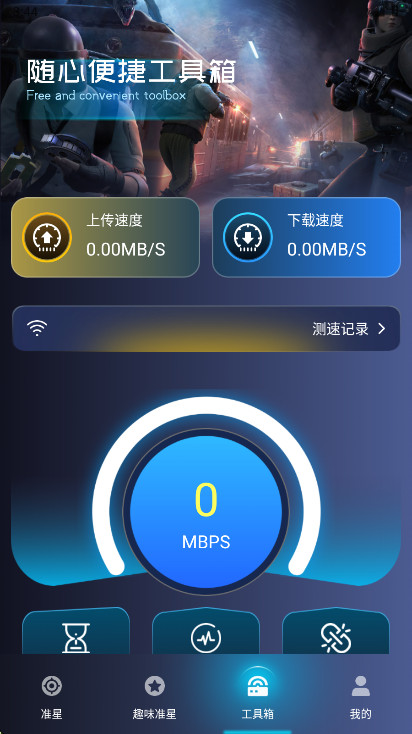 准心瞄准助手无广告版 1.1安卓版 v1.1