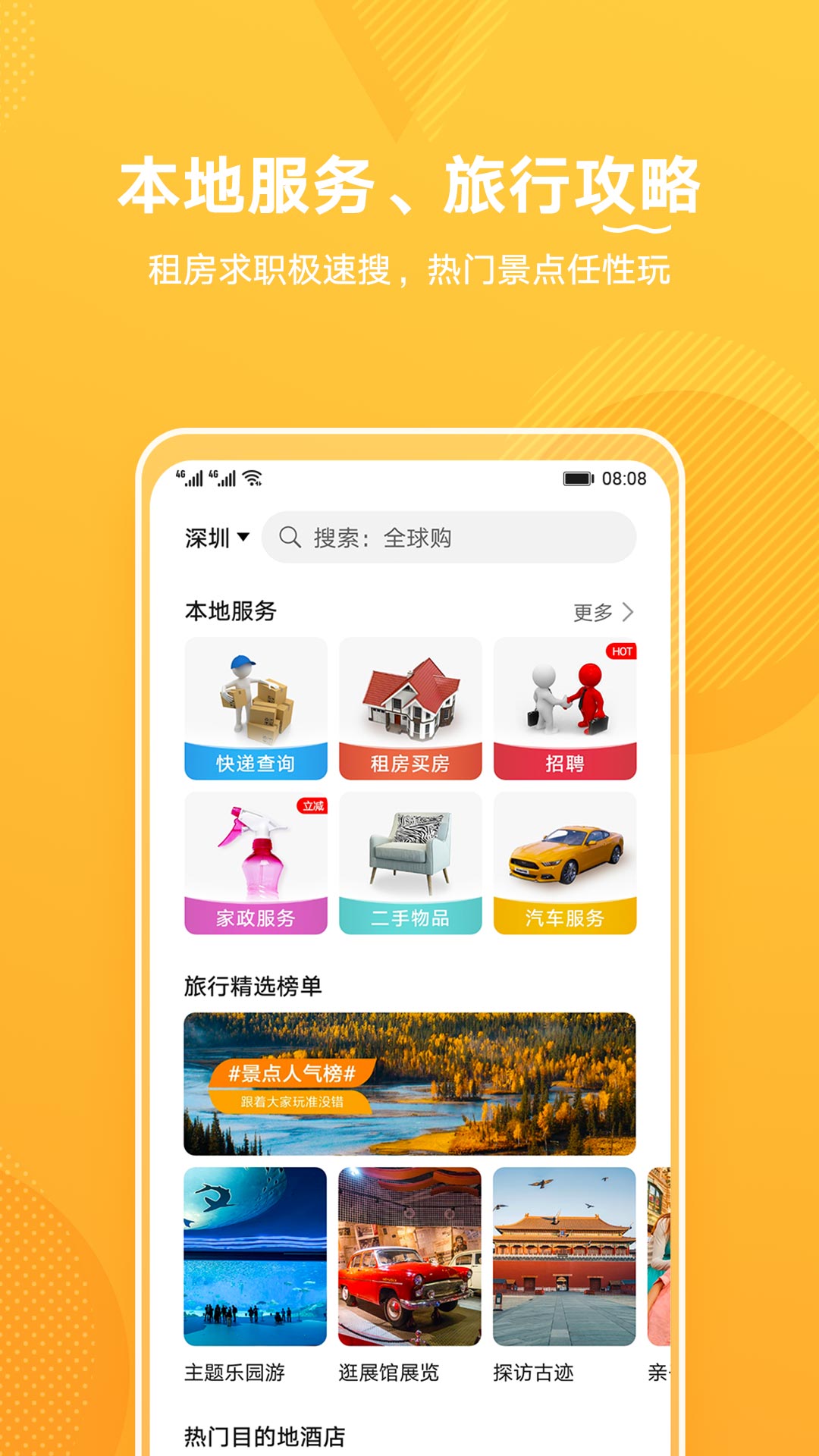 华为生活服务app v10.0.4.301