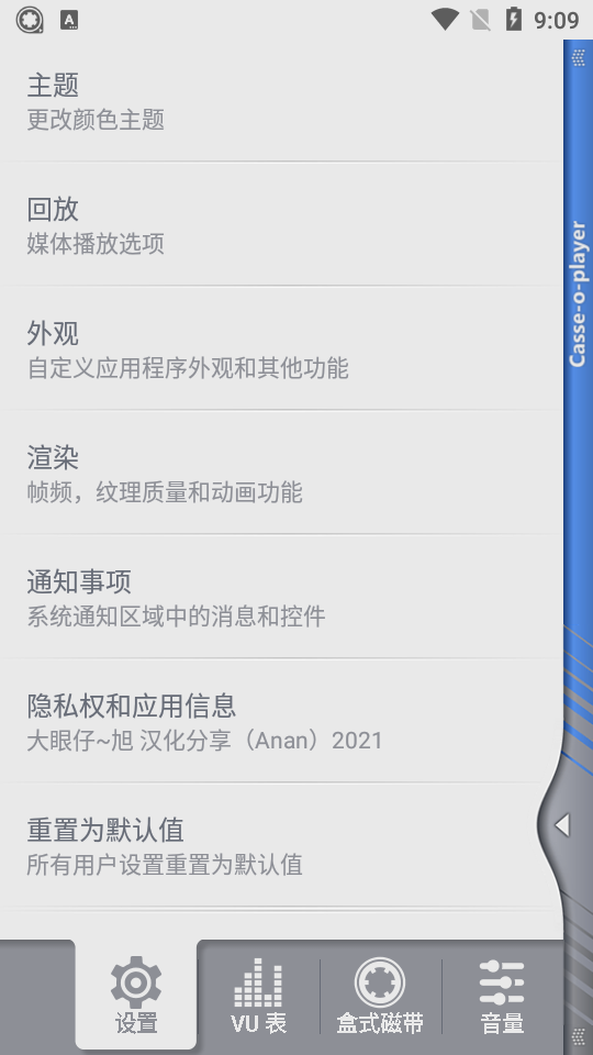 盒式磁带音乐播放器软件 v