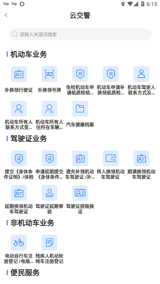 北高峰app v3.7.4