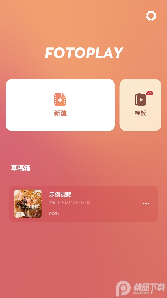 FotoPlay专业版 v6.9.1.1