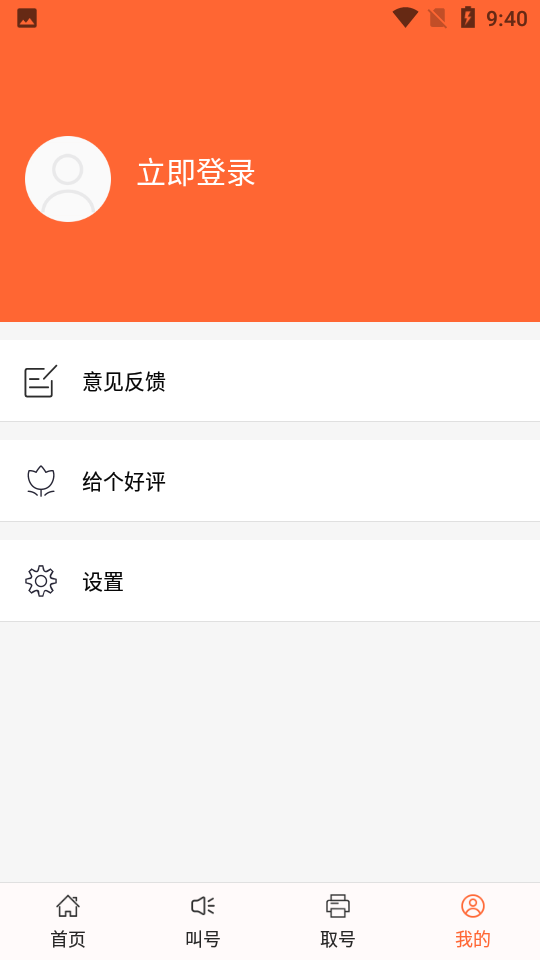 排队一点通APP v1.0.00