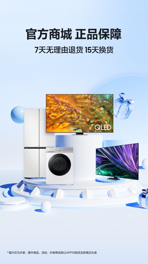 三星商城app官方下载 v3.9.53