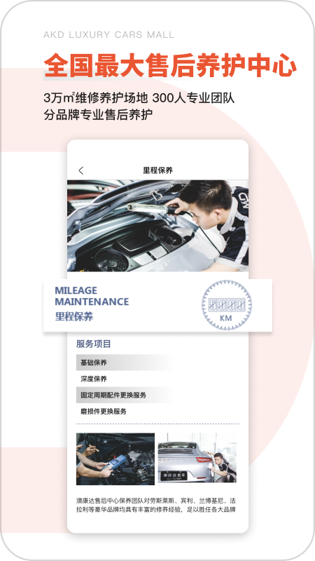 澳康达二手车app v5.25