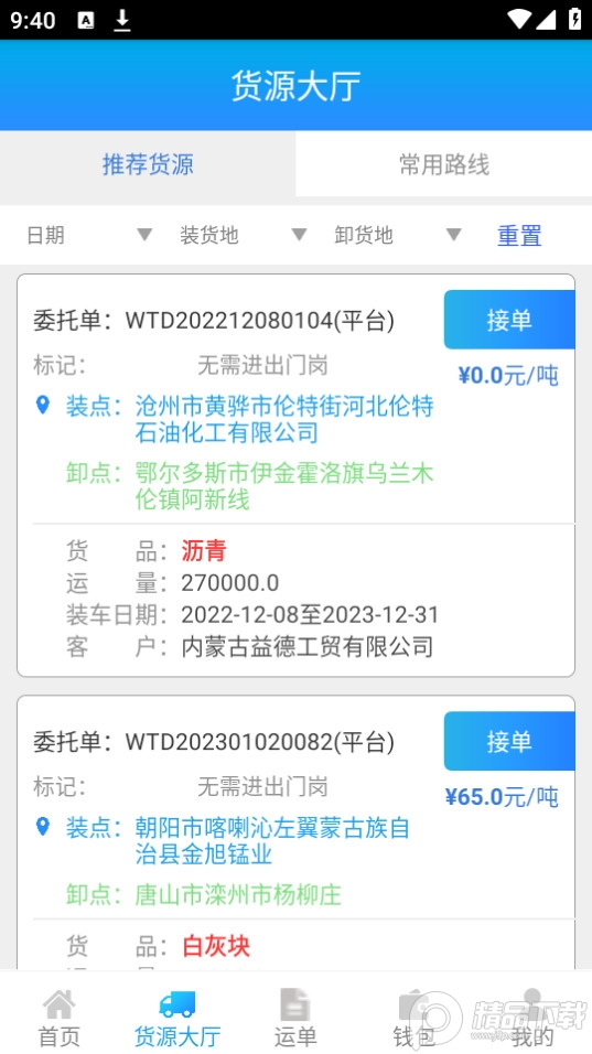 运钢好司机app官方版