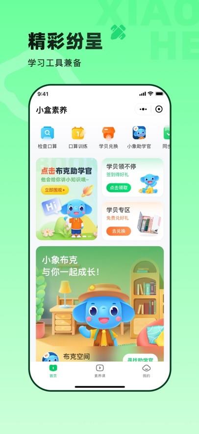 小盒素养app免费下载 v5.2.60