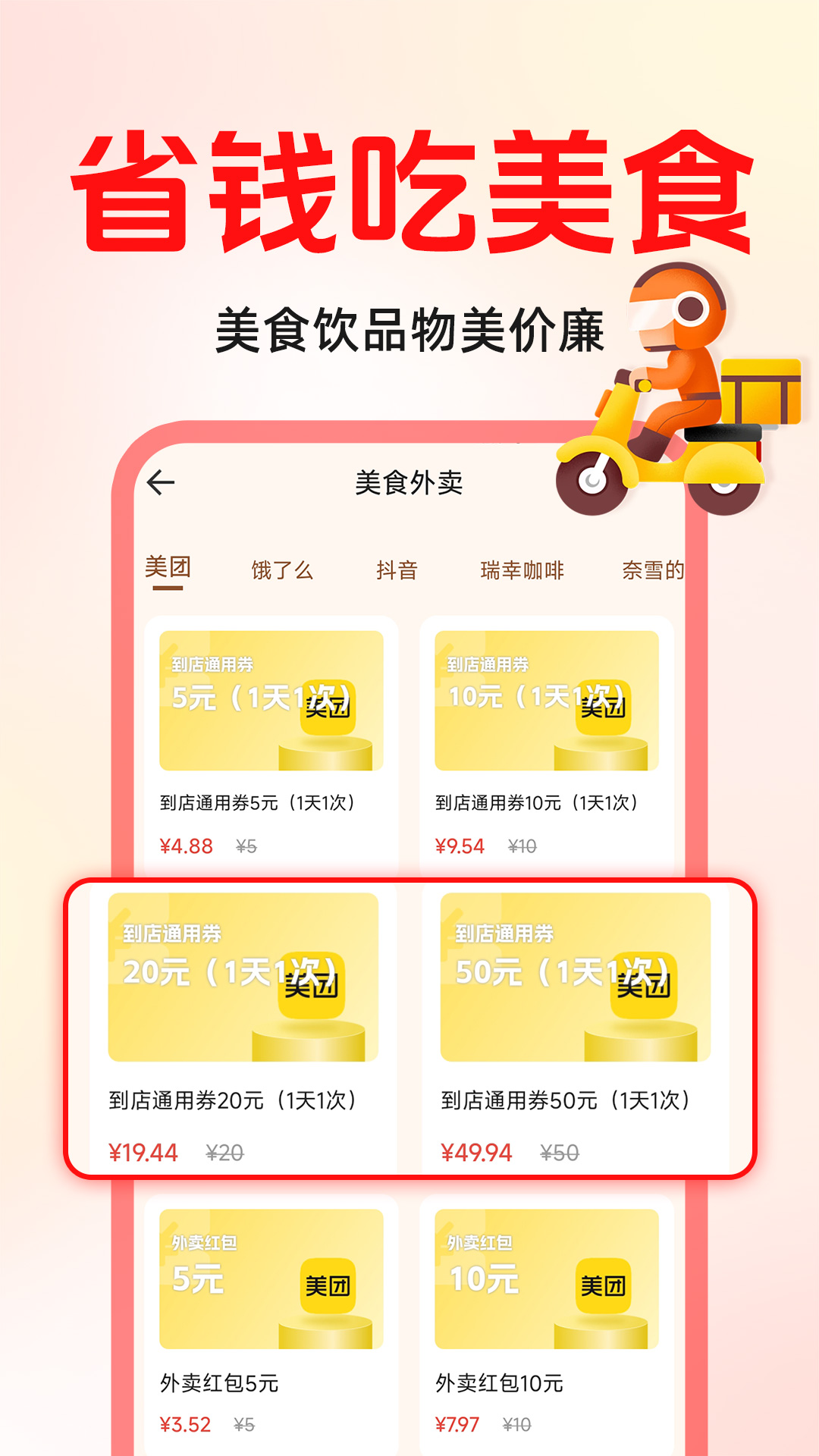 外卖特价点餐官方版 v1.1.6