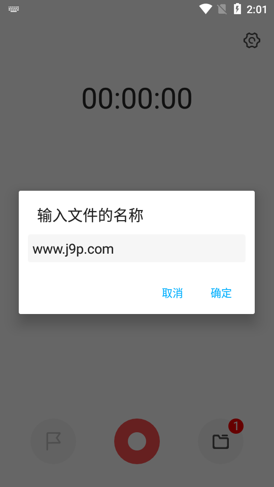 超级录音机app安卓 v1.3.3